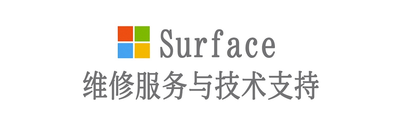蚌山surface产品维修服务中心