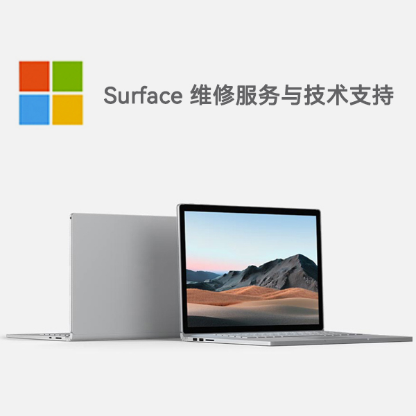 蚌山surface产品维修服务电话
